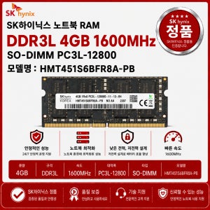 SK하이닉스 DDR3L 저전력 노트북 RAM 4GB 1600 PC3L 12800