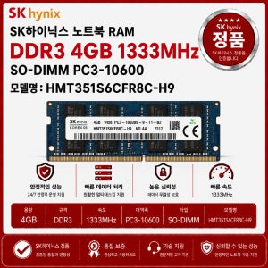 SK하이닉스 DDR3 노트북 RAM 4GB 1333 PC3 10600