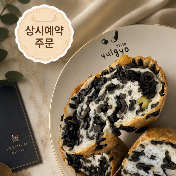 [상시예약주문] 베이커리율교 올리브치즈 치아바타 빵 (유기농 건강빵 무첨가물)