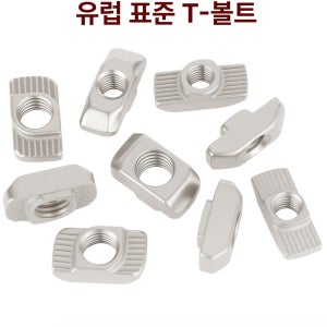 알루미늄 T형 M3 M4 M5 M6 M8 니켈 도금 T너트 세트 20 M5 (50세트)