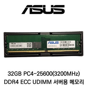 ASUS 서버용 DDR4 3200 ECC UDIMM 32GB (워크스테이션 전용 메모리)