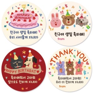 도모아 어린이집 생일축하 답례 스티커 [20개 세트 구디백 유치원 생일 축하 답례품 감사 포장 원형 5.5cm]