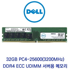 델 DELL 서버용 32GB DDR4 3200 ECC UDIMM SNP9D57RC 당일출고