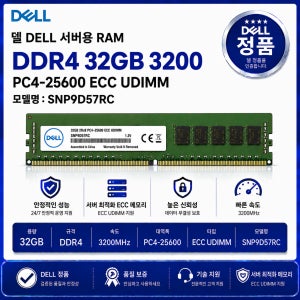델 DELL DDR4 ECC UDIMM 32GB 3200 PC4 25600
