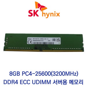 SK하이닉스 서버용 8GB DDR4 3200 PC4-25600 ECC UDIMM