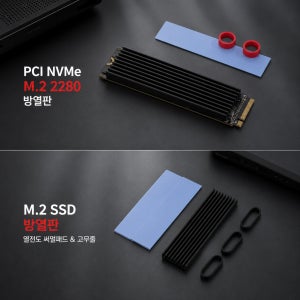 PCI NVMe M.2 2280 발열방지 M.2 SSD 방열판 NVMe NGFF