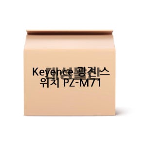 Keyence PZ-M71 멀티 반사형 NPN 광전 스위치