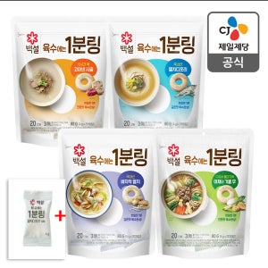 백설 1분링 80g 4개 선택(멸치 사골 닭과야채 바지락 꽃게 외) 코인육수 동전육수 1분링 1개 랜덤 증정