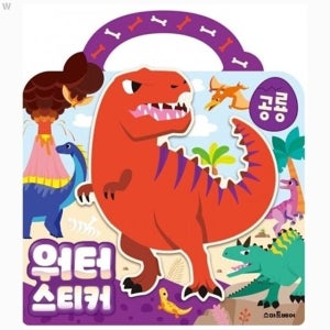 워터스티커 공룡 사운드북 멜로디완구 어린이 노래나오는책 유아