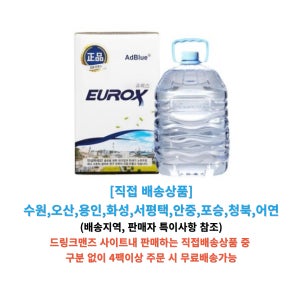 유록스[10L / 5박스 / 요소수 / 자바라포함]