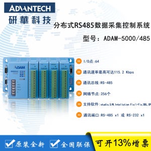 Advantech ADAM-5000/485 분산형 4슬롯 RS485 데이터 수집 제어 시스템