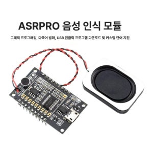 R-PRO 음성 인식 모듈 AI 오프라인 개발 보드 ASRPRO 1채널 5V 릴레이 포함 핀 버전