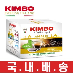 킴보 ESE 파드커피 아말피 대용량 50파드