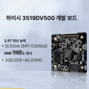 3519DV500 SC450AI ARM 고해상도 핸즈프린터 개발보드 OS08A20 800W