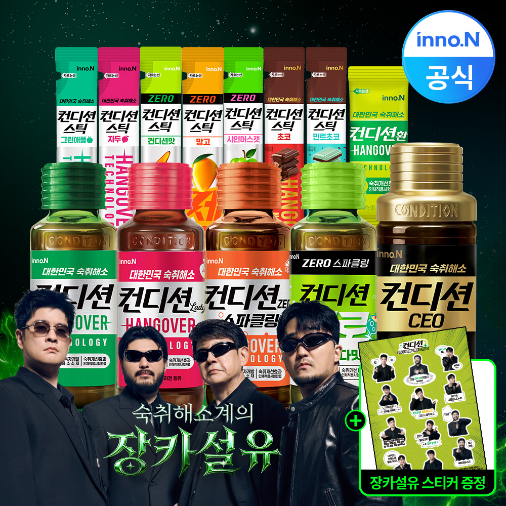 컨디션 숙취해소제 컨디션 드링크 환 젤리