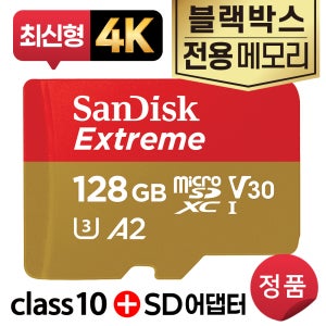 지넷 G10 SD카드 블랙박스용MLC 128GB 메모리 고사양
