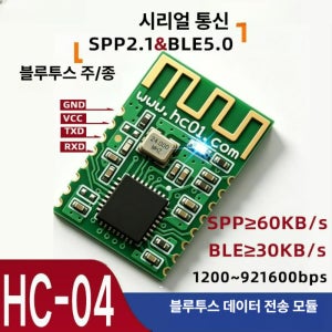 고속 통신 블루투스 SPP2.1 HC04 HC05 HC06 모듈 데이터전송 04S 패치 버전 UART 3 . 3V TTL