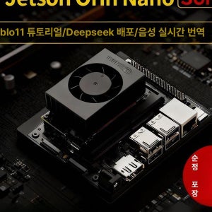 Jetson Orin Nano 공식 키트 AI 비전 인식 모듈 개발 딥시크 8G AI 대형 256GB SSD 포함