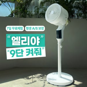 공기순환기 무소음 써큘레이터 업소용 셔큘레이트 저소음 써큘레이터 음성 인식