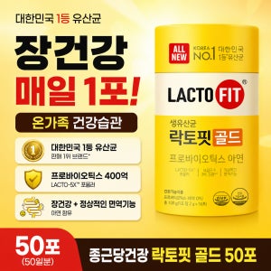 락토핏 골드 50포 온가족 프리미엄 생유산균