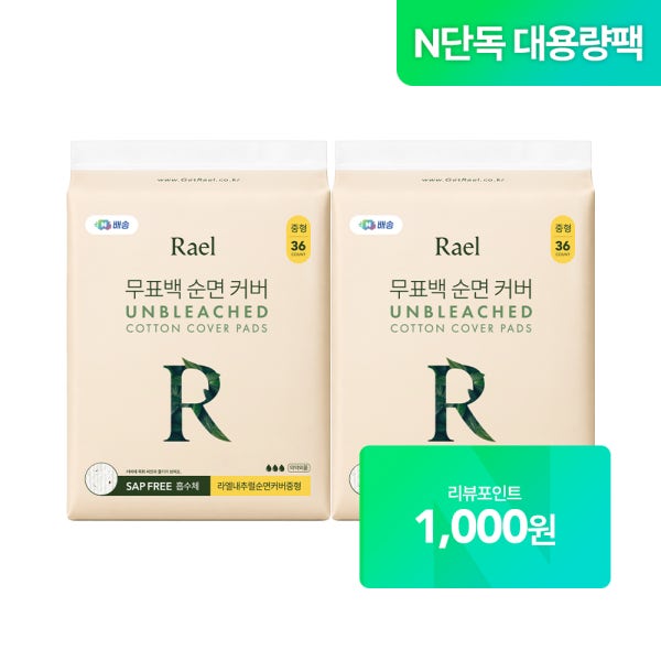 [네이버 단독] 라엘 무표백 순면커버 생리대 대용량 중형 2팩(72개입)