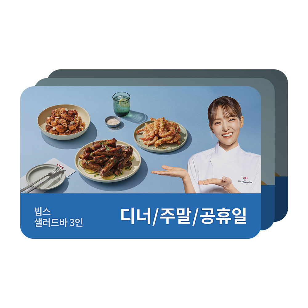 [VIPS] 샐러드바 성인 3인 식사권 디너/주말/공휴일 대표 이미지
