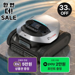 [6월할인] 드리미 Z1 수영장 로봇청소기