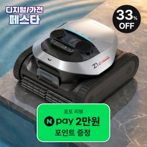 드리미 Z1 수영장 로봇청소기