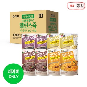 [네이버 단독] 샘표 밸런스죽 전통죽 8개 세트(흑임자 동지통팥 늙은호박 녹두동부)