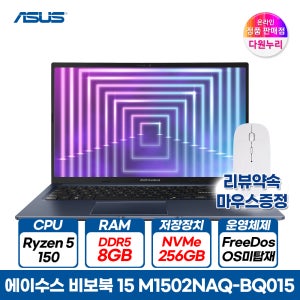 ASUS 비보북15 M1502NAQ-BQ015 라이젠5 150 노트북 8GB, 256GB
