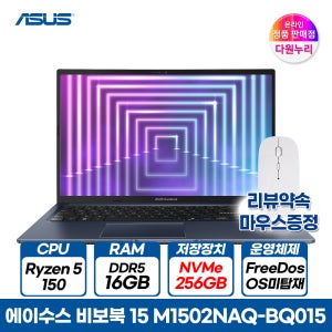 ASUS 비보북15 M1502NAQ-BQ015 라이젠5 150 노트북 16GB, 256GB