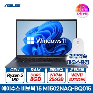 ASUS 비보북15 M1502NAQ-BQ015 라이젠5 윈도우11 노트북 8GB, 256GB