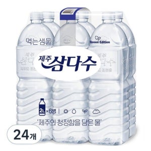제주 삼다수 2L 24개 생수 대용량