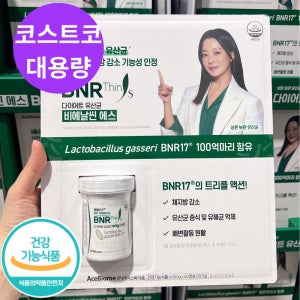 대용량 코스트코 유산균 비앤알17 비에날씬에스 홈쇼핑유산균 내장지방유산균 다이소 유산균