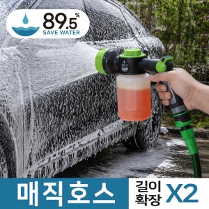 89.5 거품 분사 물분사기 물호스 매직호스 고압 세차 폼건 수도꼭지 연결 세트 15m