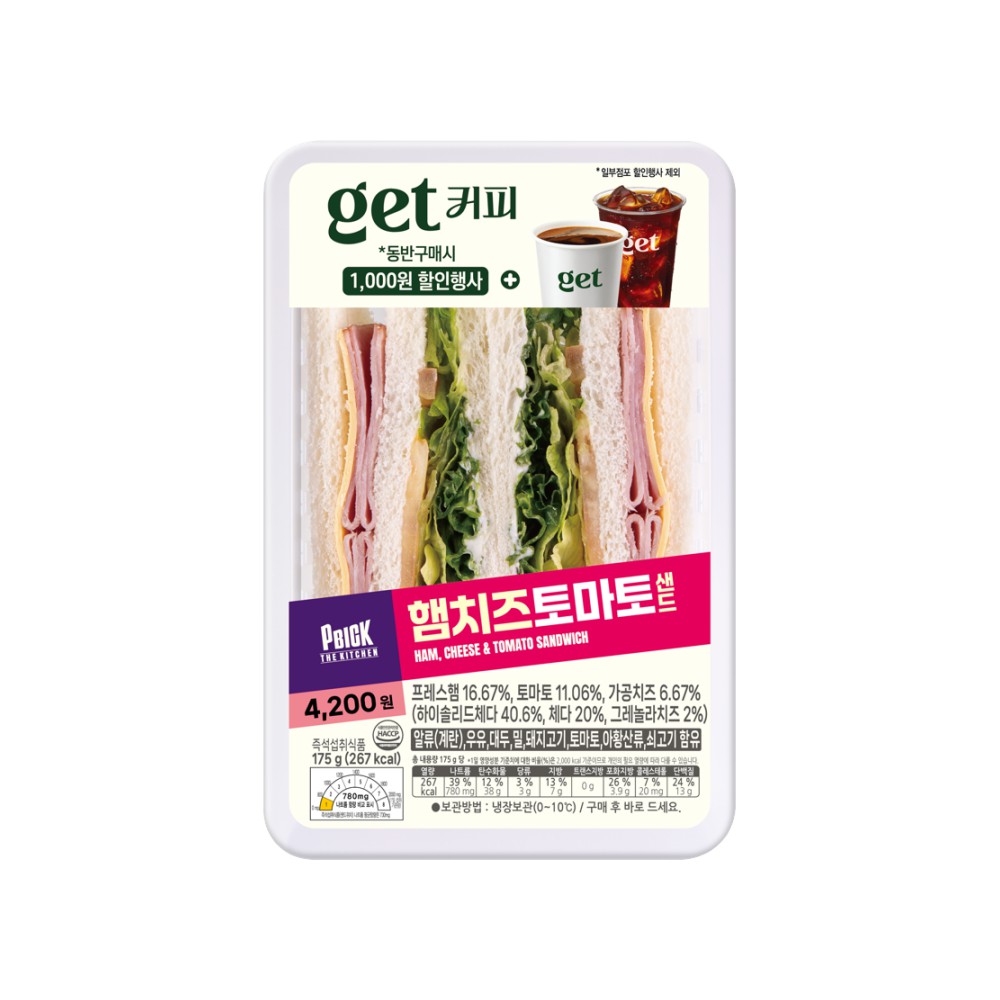 샌)햄치즈토마토샌드1