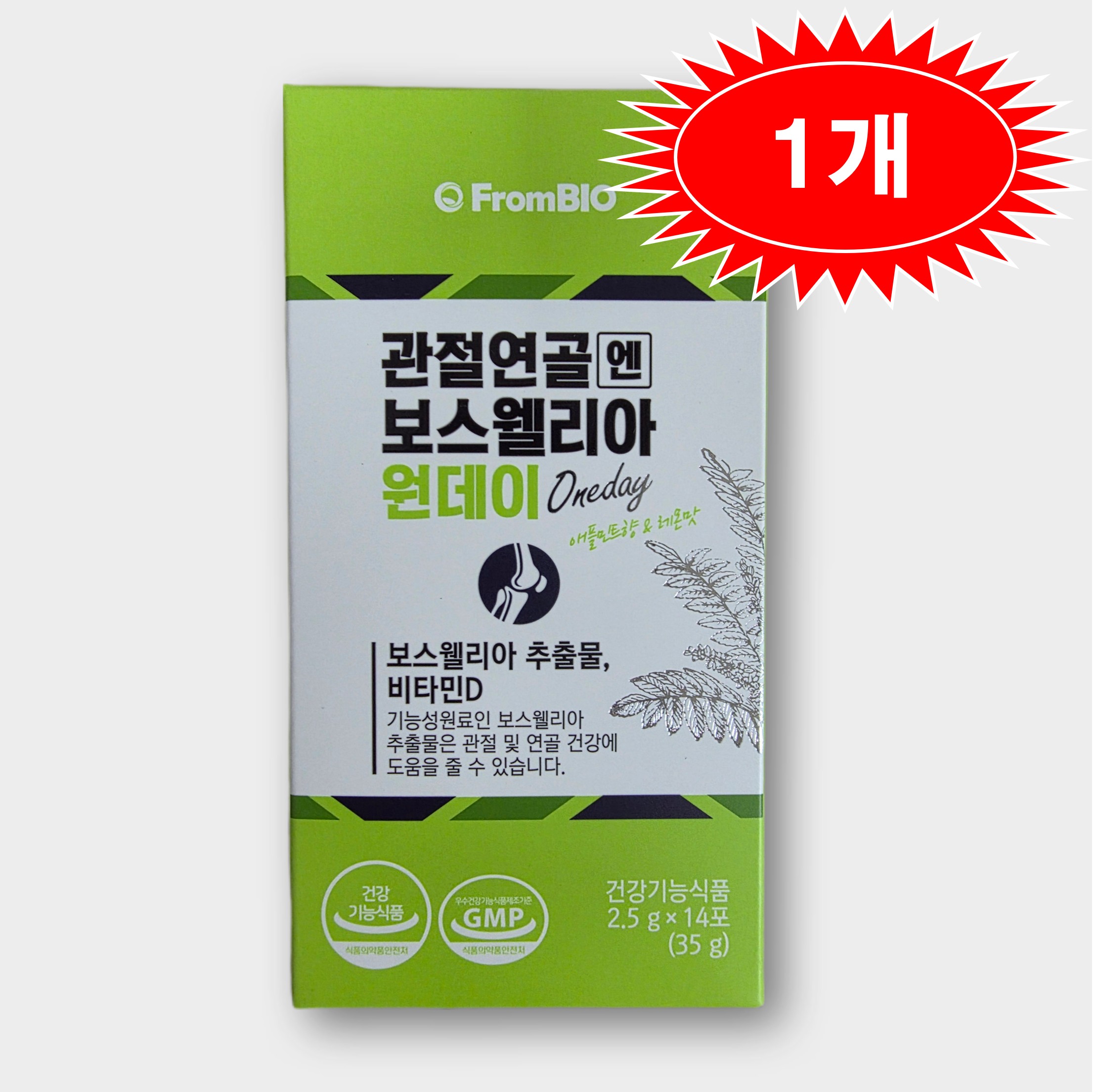 관절연골엔 보스웰리아 원데이
