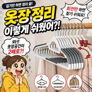 (30개입)미끄럼방지 회전형 옷걸이 논슬립 옷걸이 정리용 행거