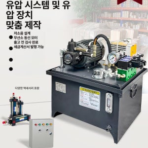 전동유압펌프 실린더프레스 유니트 유압펌프 컨트롤러
