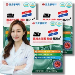 LDL HDL 콜레스테롤 영양제 3개월