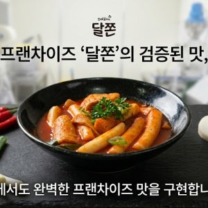 로제 떡볶이9인분 [달쫀떡볶이] 부드러운맛, 2종, 3인분 로제, 600g, 3개
