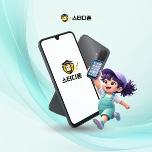 SKT 삼성 갤럭시 A17 데이터차단 어린이 키즈 공신폰 공부폰 스터디 유해 콘텐츠 차단