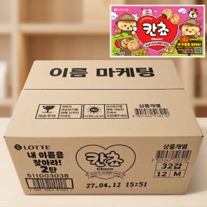 롯데 칸쵸 내 이름 찾기 찾아라 2탄 54g 32개 1박스 대용량