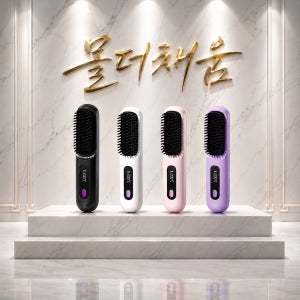 무선 헤어 고데기 브러시 휴대용 미니 매직기 USB 충전식