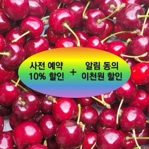 영덕 체리베리농원 국산 체리 1kg, 1개