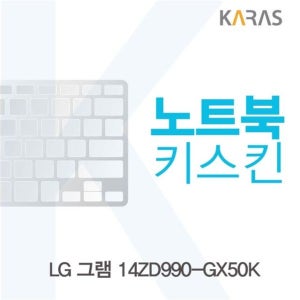그램 14ZD990-GX50K 노트북키스킨 이물질방지 자판덮개 키덮개 실리콘