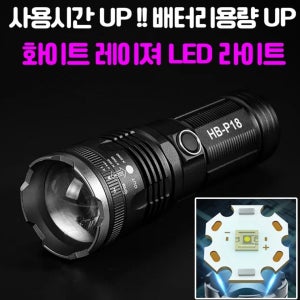 밝기 사용시간 UP LED 충전식 야외 서치 줌 라이트 랜턴 손전등 후레쉬 P18