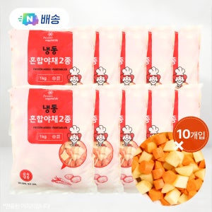 냉동 혼합야채 2종 1kg x 10팩 대용량 감자 당근 믹스