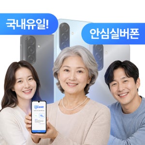 삼성 갤럭시 A16 KT 알뜰폰 안심실버폰 효도폰 시니어 휴대폰 부모님 선물