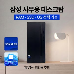 삼성전자 삼성데스크탑 울트라7 멀티테스킹pc 32GB 512GB 윈도우11pro